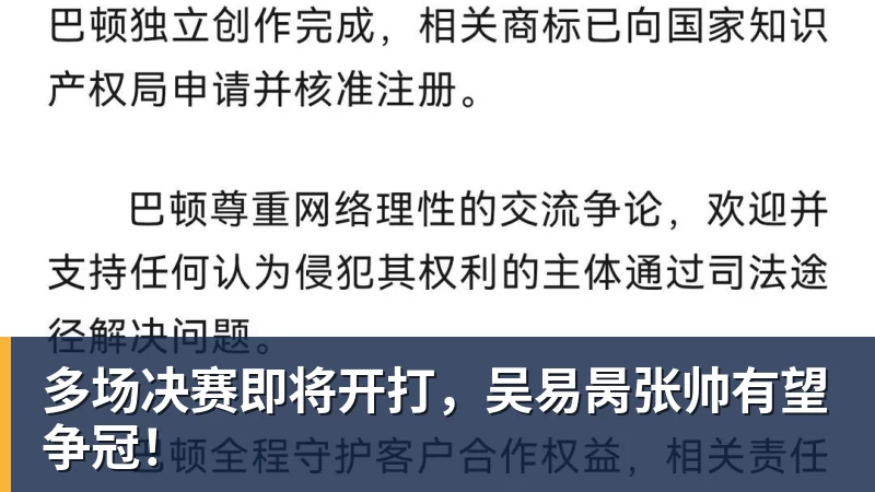 多场决赛即将开打，吴易昺张帅有望争冠！
